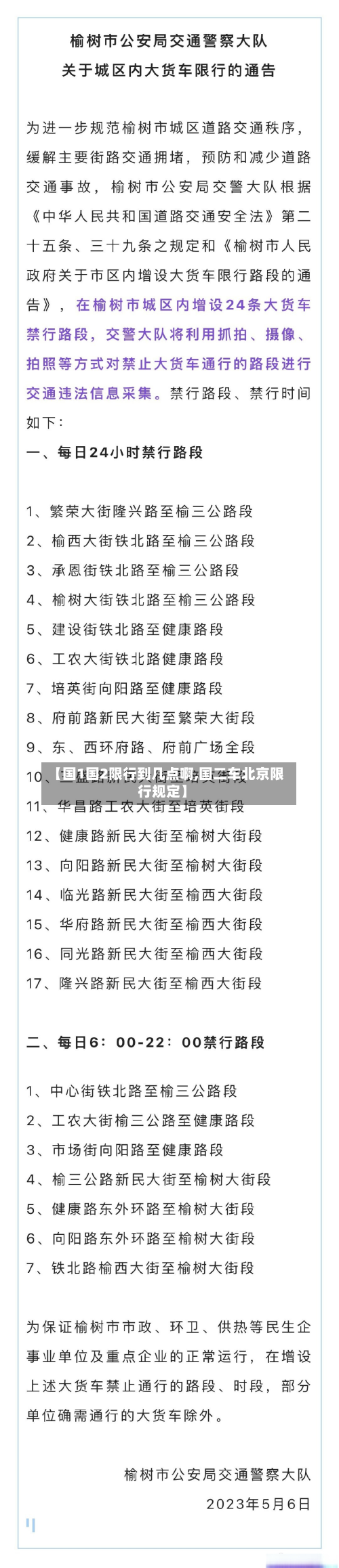 【国1国2限行到几点啊,国二车北京限行规定】-第3张图片