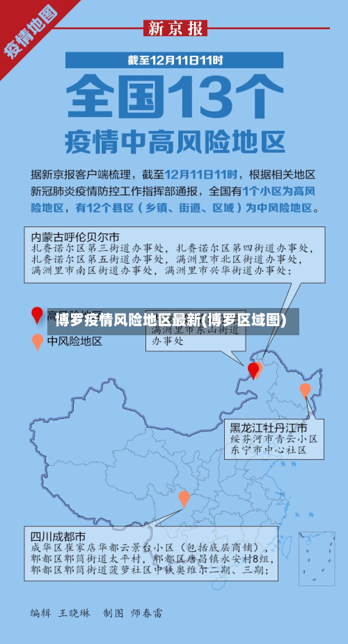 博罗疫情风险地区最新(博罗区域图)-第2张图片