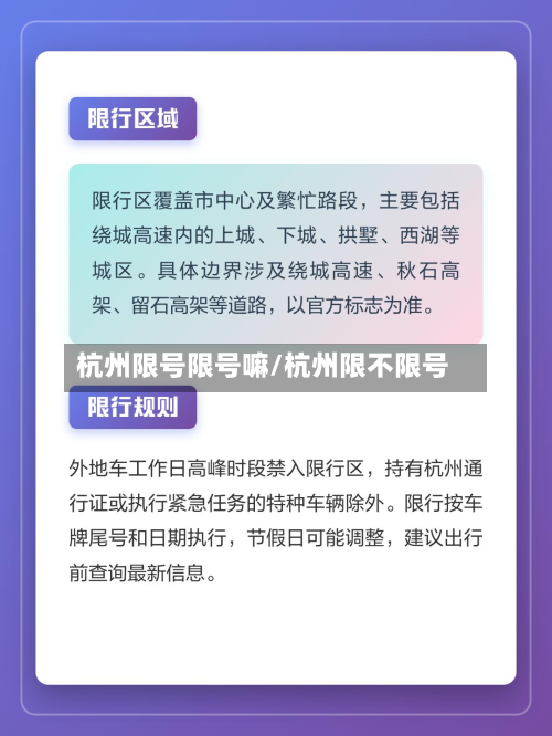 杭州限号限号嘛/杭州限不限号