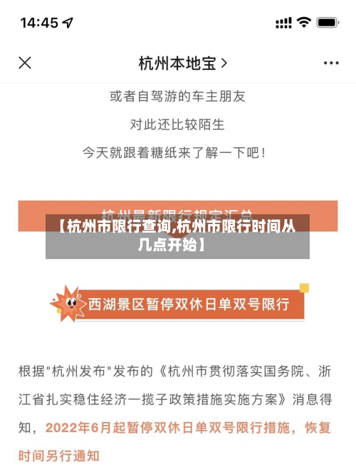 【杭州市限行查询,杭州市限行时间从几点开始】-第2张图片