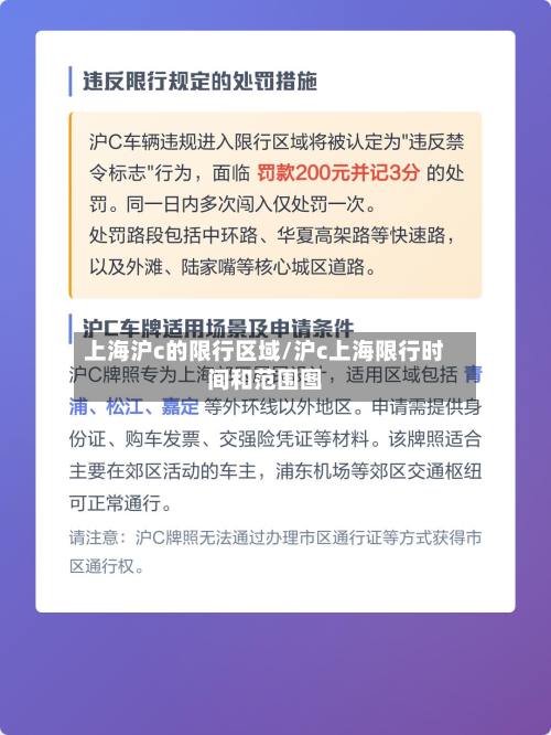 上海沪c的限行区域/沪c上海限行时间和范围图-第2张图片