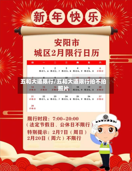 五和大道限行/五和大道限行拍不拍照片-第3张图片