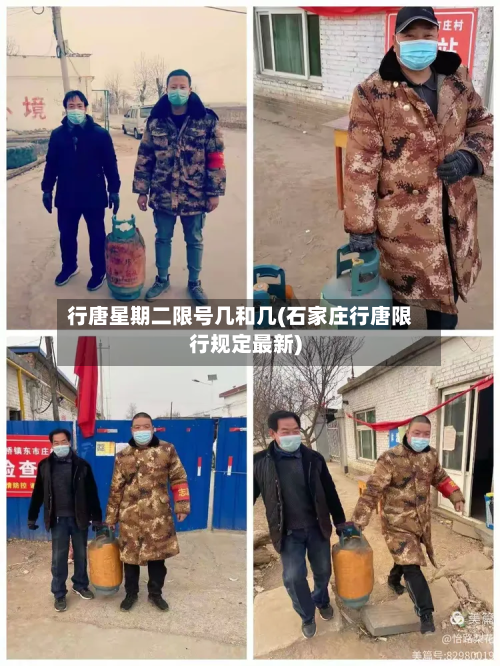 行唐星期二限号几和几(石家庄行唐限行规定最新)