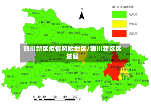 铜川新区疫情风险地区/铜川新区区域图
