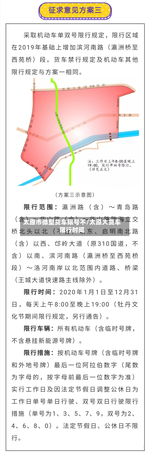 太原市微型货车限号不/太原大货车限行时间-第2张图片