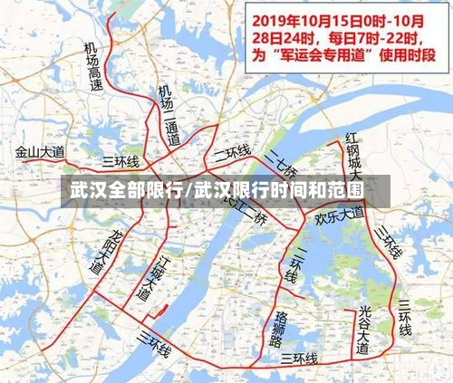 武汉全部限行/武汉限行时间和范围