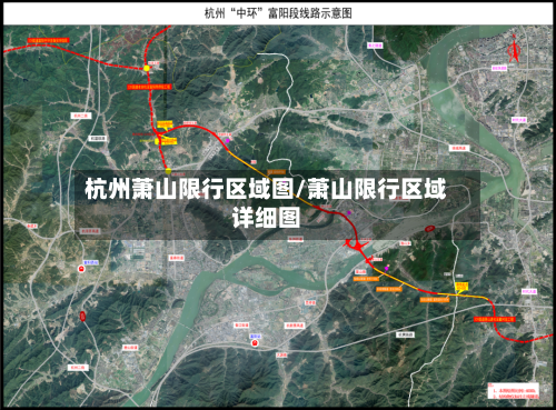 杭州萧山限行区域图/萧山限行区域详细图-第2张图片