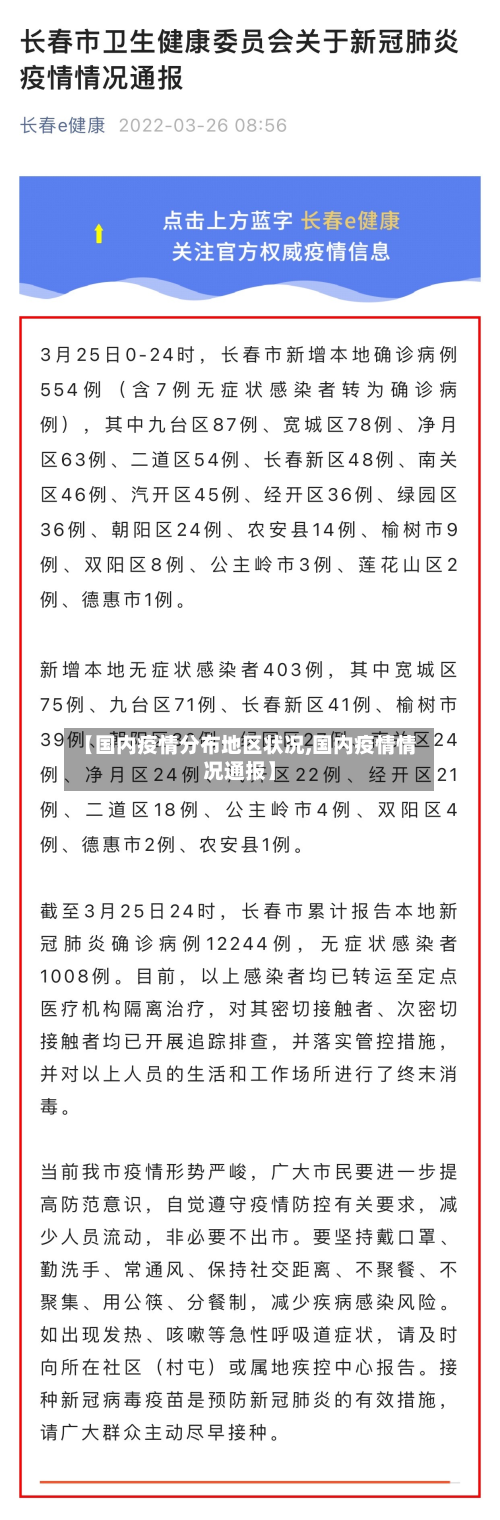 【国内疫情分布地区状况,国内疫情情况通报】