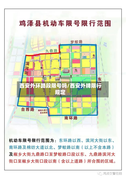 西安外环路段限号吗/西安外牌限行规定-第3张图片