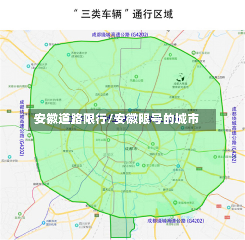 安徽道路限行/安徽限号的城市