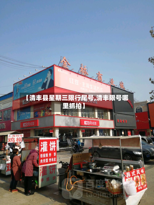 【清丰县星期三限行尾号,清丰限号哪里抓拍】-第2张图片