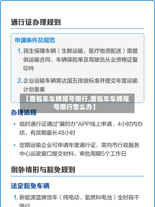 【面包车车牌尾号限行,面包车车牌尾号限行怎么办】