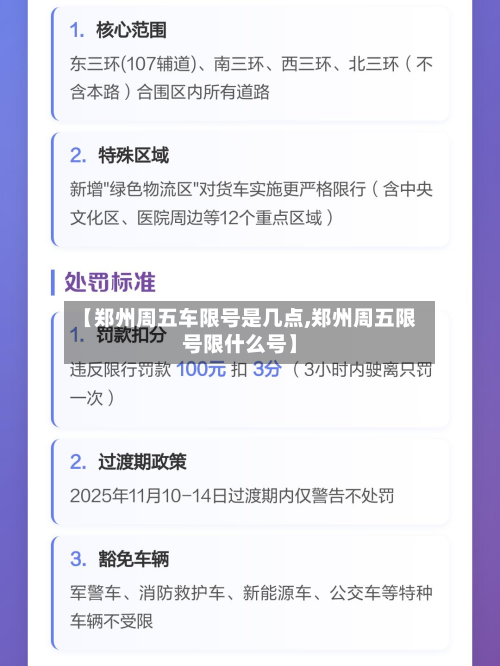 【郑州周五车限号是几点,郑州周五限号限什么号】-第2张图片