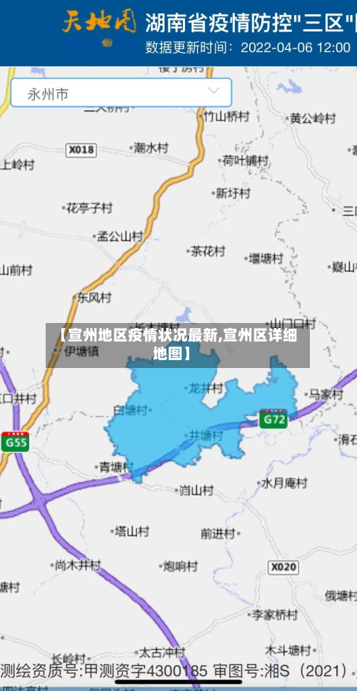 【宣州地区疫情状况最新,宣州区详细地图】