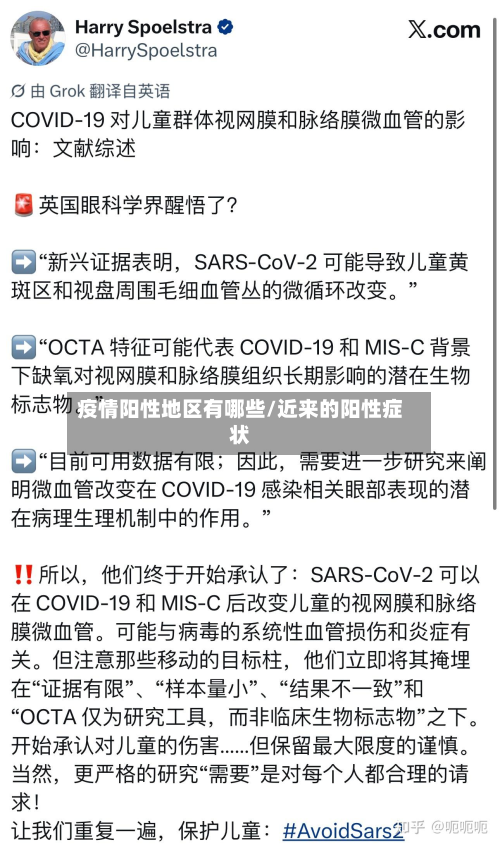 疫情阳性地区有哪些/近来的阳性症状-第2张图片