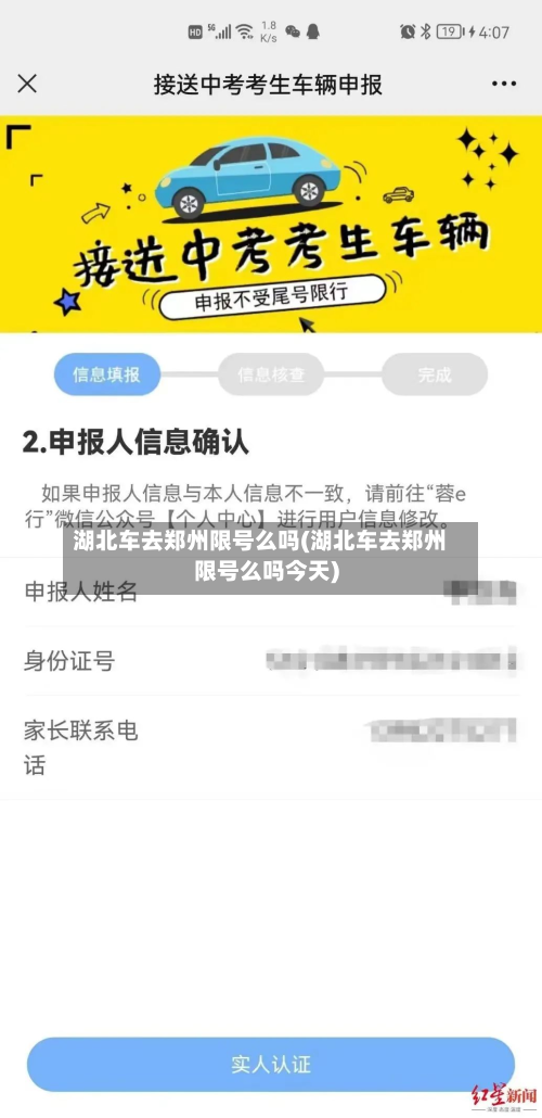 湖北车去郑州限号么吗(湖北车去郑州限号么吗今天)-第3张图片