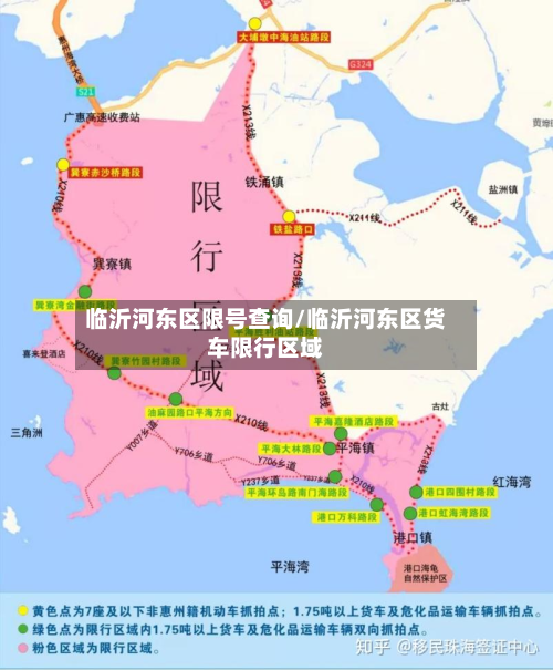 临沂河东区限号查询/临沂河东区货车限行区域-第3张图片