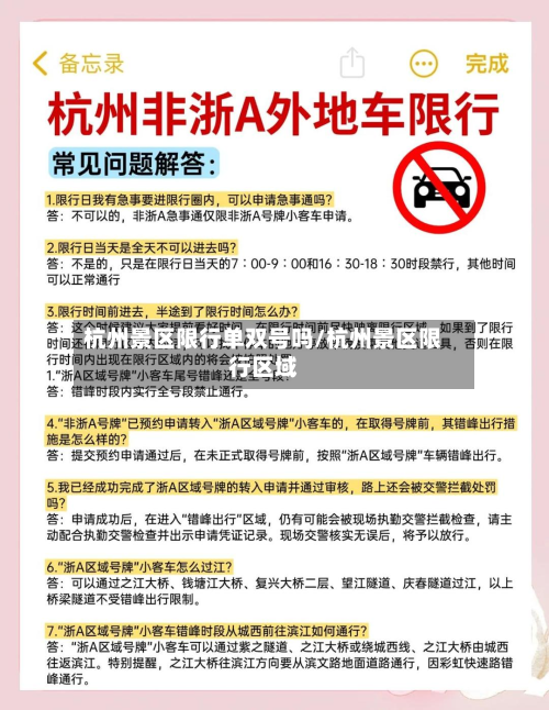 杭州景区限行单双号吗/杭州景区限行区域-第2张图片