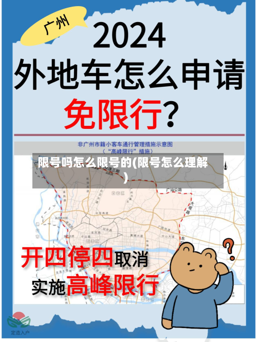 限号吗怎么限号的(限号怎么理解)