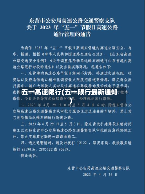 五一高速限行(五一限行最新通知)-第2张图片