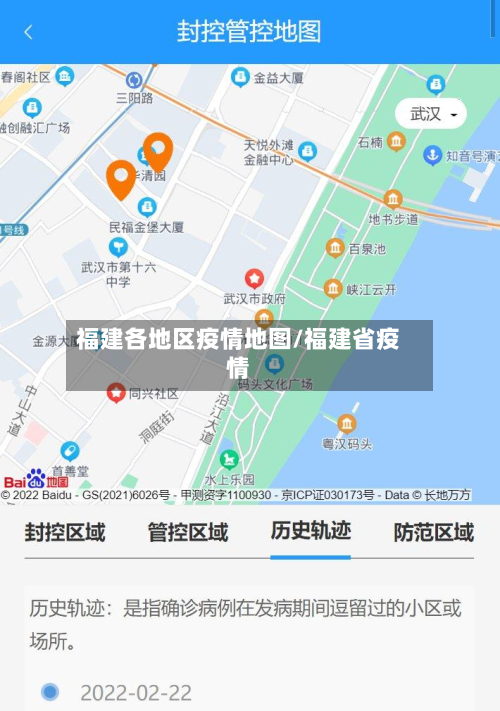 福建各地区疫情地图/福建省疫情