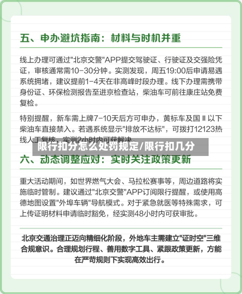 限行扣分怎么处罚规定/限行扣几分