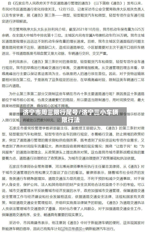 济宁市周三限行尾号/济宁三小车辆限行法-第3张图片