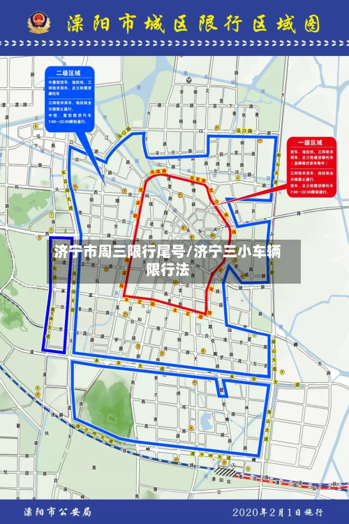 济宁市周三限行尾号/济宁三小车辆限行法-第2张图片