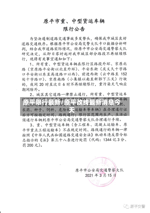 原平限行最新/原平改线最新消息今天