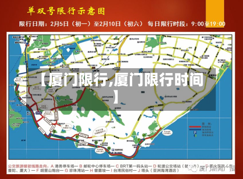 【厦门限行,厦门限行时间】
