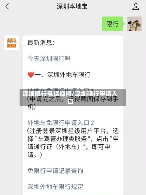 深圳限行电话询问/深圳限行申请入口
