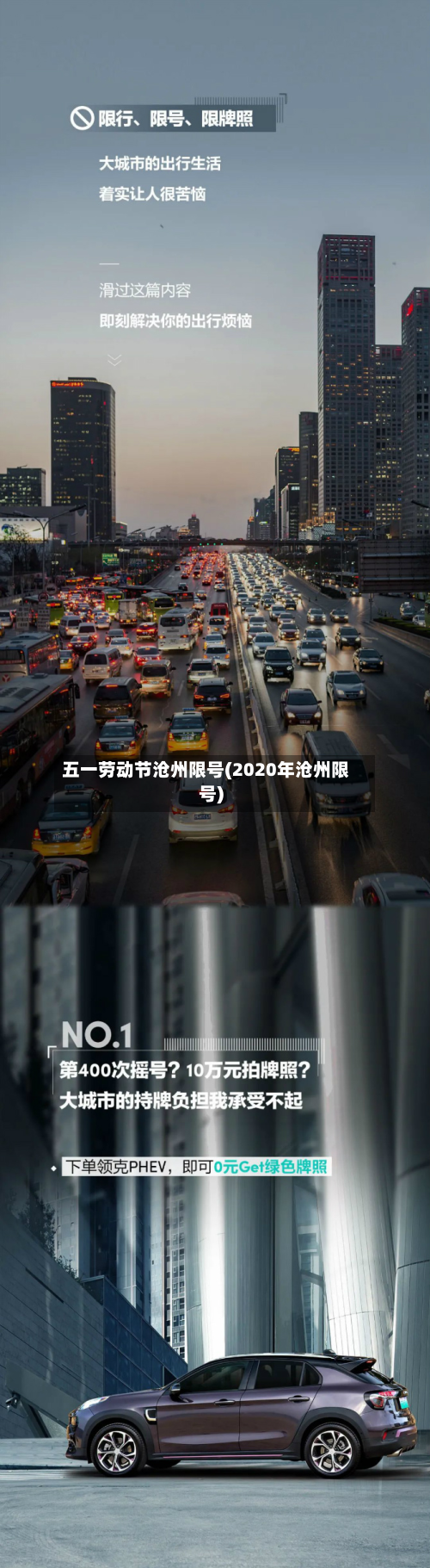 五一劳动节沧州限号(2020年沧州限号)