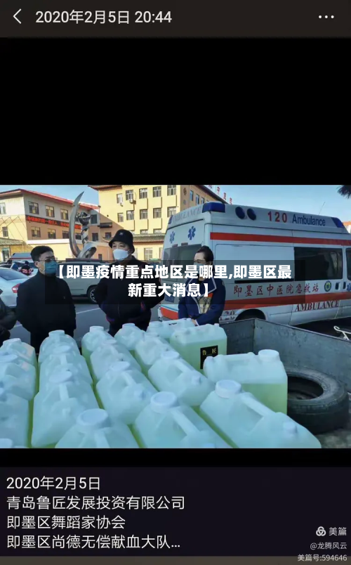 【即墨疫情重点地区是哪里,即墨区最新重大消息】