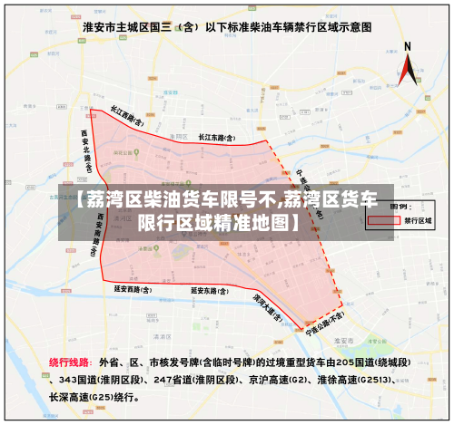 【荔湾区柴油货车限号不,荔湾区货车限行区域精准地图】