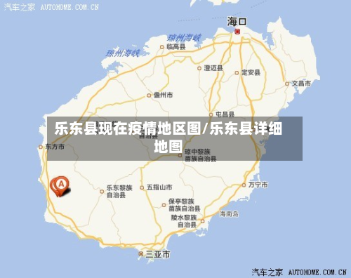 乐东县现在疫情地区图/乐东县详细地图-第2张图片