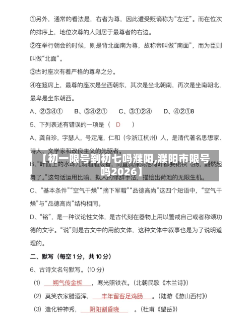 【初一限号到初七吗濮阳,濮阳市限号吗2026】-第2张图片
