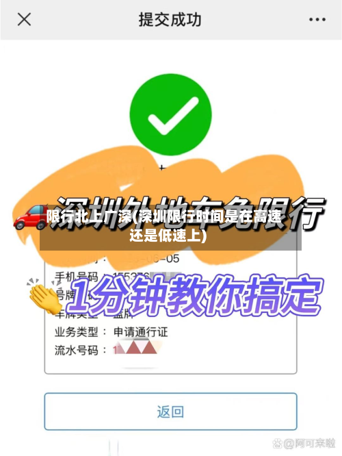 限行北上广深(深圳限行时间是在高速还是低速上)-第3张图片