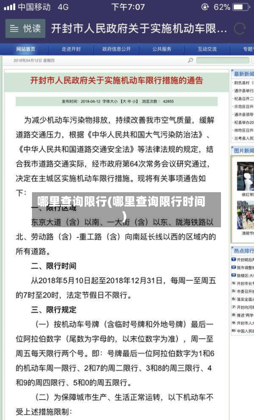 哪里查询限行(哪里查询限行时间)