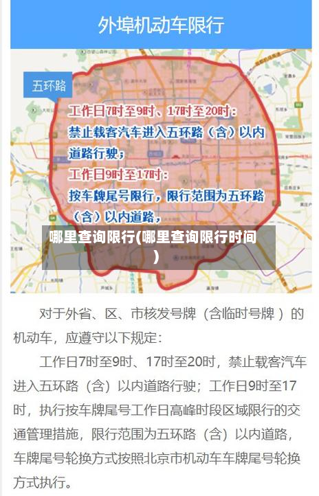 哪里查询限行(哪里查询限行时间)-第3张图片