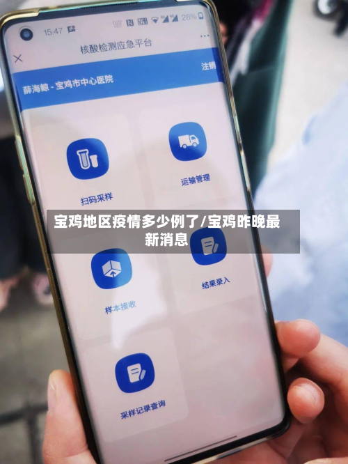 宝鸡地区疫情多少例了/宝鸡昨晚最新消息-第2张图片