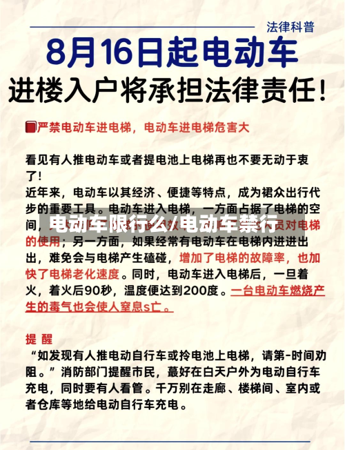 电动车限行么/电动车禁行