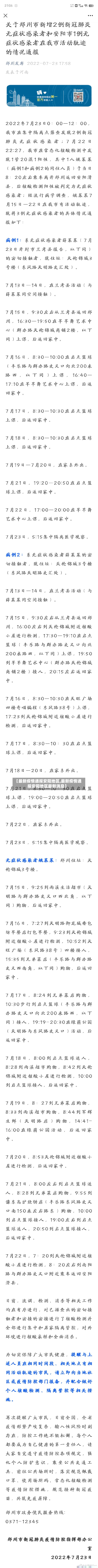 【最新疫情通报安阳地区,最新疫情通报安阳地区最新消息】
