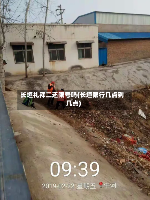 长垣礼拜二还限号吗(长垣限行几点到几点)