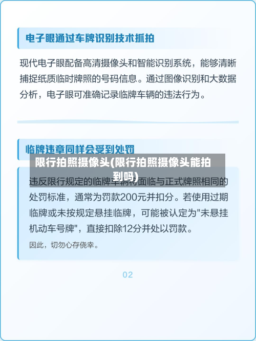 限行拍照摄像头(限行拍照摄像头能拍到吗)