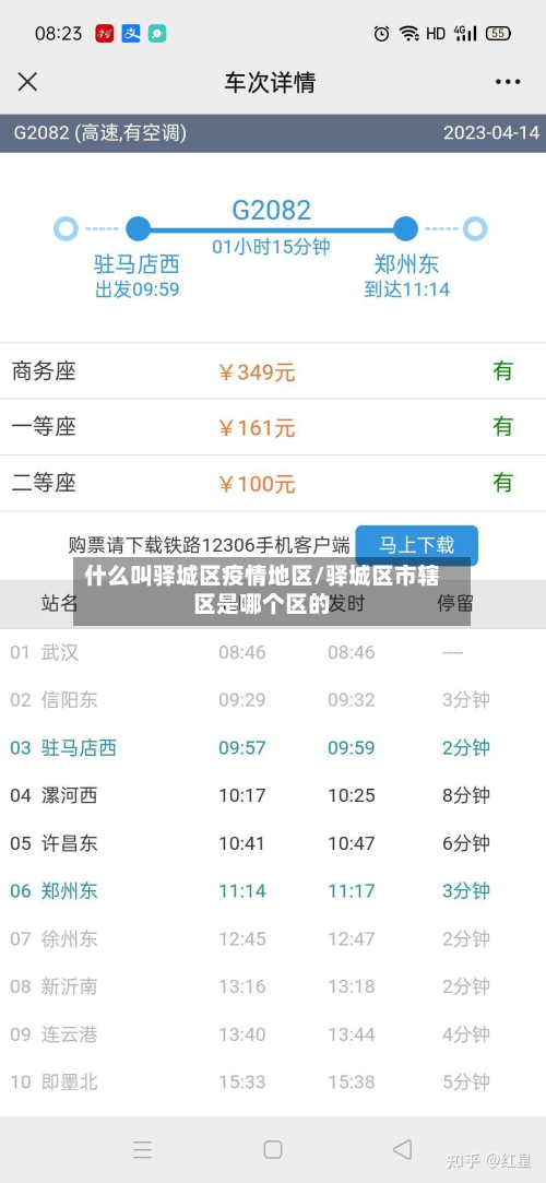 什么叫驿城区疫情地区/驿城区市辖区是哪个区的-第2张图片