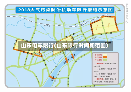 山东电车限行(山东限行时间和范围)-第2张图片
