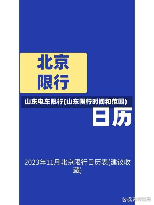 山东电车限行(山东限行时间和范围)