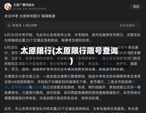 太原限行(太原限行限号查询)