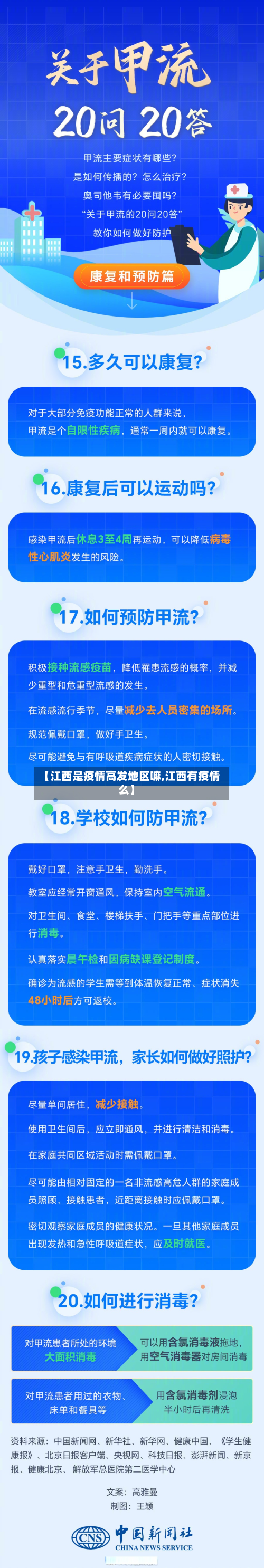 【江西是疫情高发地区嘛,江西有疫情么】