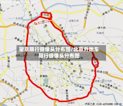 望京限行摄像头分布图/北京外地车限行摄像头分布图